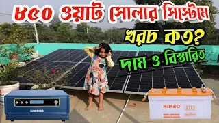 ৮৫০ ওয়াট সোলার সিস্টেমের খরচ কত ? Luminous NXG 1450 Price In BD || Solar ips price in bd | Solar Ips