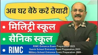 𝐎𝐧𝐥𝐢𝐧𝐞 | RIMC | Sainik | Military School | Entrance Exam Preparation Course 2023 || Class 6, Class 9