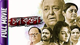 Chol Kuntal - Bangla Movie - Soumitra Chatterjee
