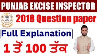 Punjab Excise Inspector Previous Year Question Paper || Punjab Excise Inspector 2018 Question Paper