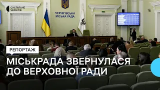 Залиште повноваження: депутати Чернігівської міськради проголосували за звернення до ВРУ