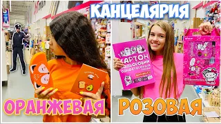 ПОКУПАЮ КАНЦЕЛЯРИЮ РОЗОВАЯ VS ОРАНЖЕВАЯ что-то пошло не так УБЕГАЮ ОТ ОХРАНЫ Наша Маша vs НасФи Дин