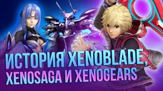 История серии Xeno. От Xenogears до Xenoblade. Непростая судьба JRPG для Nintendo Switch