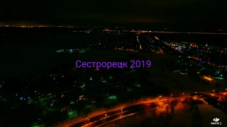 Сестрорецк в новогоднюю ночь 2019г.