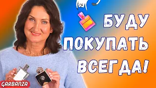 Ароматы с горчинкой / Будут у меня всегда!