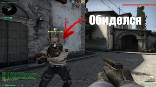 Обиделся 😢 cs:go