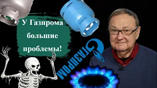 Михаил Крутихин - У Газпрома большие проблемы!