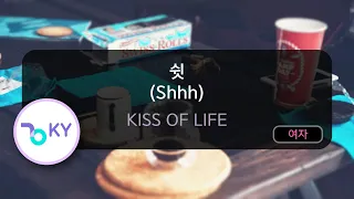 쉿 (Shhh) - KISS OF LIFE (KY.29718) / KY KARAOKE