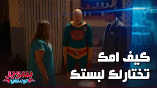 Super Tounsi ll كيف امك تختارلك لبسة خايبة😂