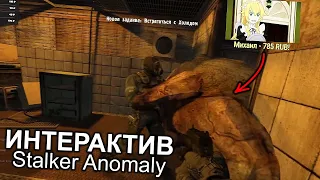 Все рофлы с интерактива в Stalker Anomaly