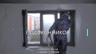 Покраска ПВХ и алюминиевых окон и дверей г.Днепр