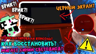 "Синий огонь смерти?" Nintendo 3DS— Консоль не включается // Как восстановить [Гайд]