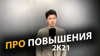 Как просить повышения зарплаты программисту | Про | Егор Малькевич