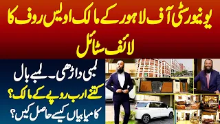 University Of Lahore (UOL) Ke Owner Awais Rauf Ka Luxury Life Style - Success Kese Mili?