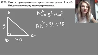 1728  катеты прямоугольного треугольника равны 9 и 40 найдите гипотенузу этого треугольника