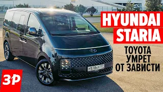 Hyundai Staria - когда завидуют Тойота, Киа и Пежо / Хендай Стария тест и обзор