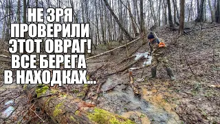 НЕ ЗРЯ ПРОВЕРИЛИ ЭТОТ ОВРАГ! ВСЕ БЕРЕГА В НАХОДКАХ! Поиск золота с металлоискателем / Russian Digger