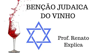 Benção Judaica do VINHO em Hebraico- Prof Renato Santos