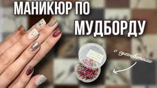 маникюр по мудборду🧚🏻‍♂️