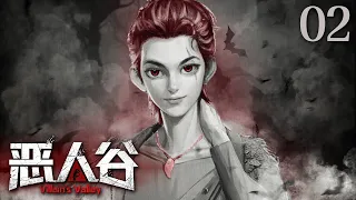 【2023 New Anime】Villain's Valley EP02｜Chinese Wuxia Handsome Sibling Animated Version