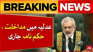 Interference in Judiciary | SC Order Issued | Breaking News