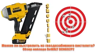 Можно ли выстрелить из гвоздезабивного пистолета? Обзор нейлера DeWALT DCN692 P2