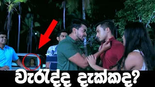 අහඹු ලෙස කැමරාවේ සටහන් වුන සිදුවීම් !! | Sangeethe | Episode 525 27th April 2021