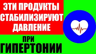 10 продуктов которые нужно обязательно употреблять! Полезные продукты при гипертонии