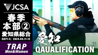 【クレー射撃】2024年度春季本部公式② TRAP QUALIFICATION 愛知県総合