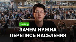 Разбор: Зачем нужна перепись населения