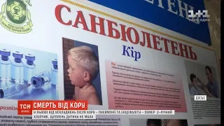 Від ускладнень кору помер 2-річний хлопчик у Львові