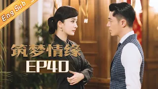 【ENG SUB】《筑梦情缘》第40集 傅建成遇袭 沈其南出手相救 Great Architect EP40 【芒果TV独播剧场】