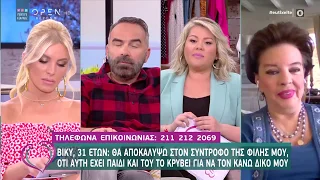 Βίκυ: Θα αποκαλύψω στον σύντροφο της φίλης μου, ότι αυτή έχει παιδί - Ευτυχείτε! 8/5/2020 | OPEN TV