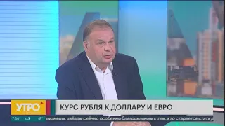 Курс рубля к доллару и евро. Утро с Губернией. 09/11/2020. GuberniaTV