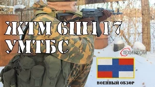 Жилетная основа 6Ш117 из комплекта "Ратник" | ОБЗОР РАЗГРУЗКИ