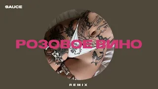 ЭЛДЖЕЙ & FEDUK -  Розовое Вино (Remix)