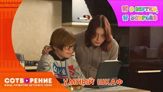 Умный шкаф