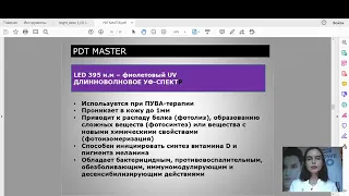 Вебинар - PDT MASTER - Преимущества диодного LED лазера с магнитным полем от ТМ Chantarelle