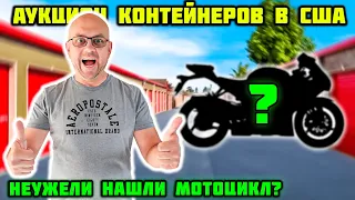 Неужели Мы Нашли Мотоцикл ТРИУМФ В Брошенном Контейнере? Так Не Бывает! Супер Повезло! Triumph