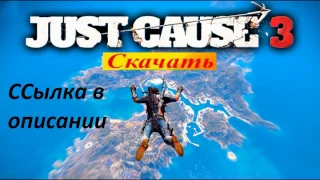 just cause 3 типичный трюкач