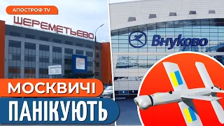 МОСКВУ АТАКУВАЛИ БПЛА: в аеропортах оголошували план "Ковер" // Апостроф тв