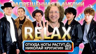 Frankie Goes To Hollywood - Relax / Запрещённая в Англии песня