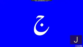 Croatian Arabic Artistic Alphabet No translation