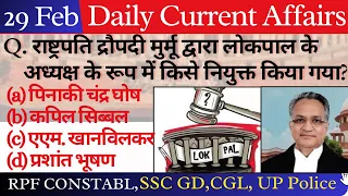 29 Feb 2024 Daily Current Affairs : Current Affairs Today | Current Affairs | Gk Classes | Gk Today