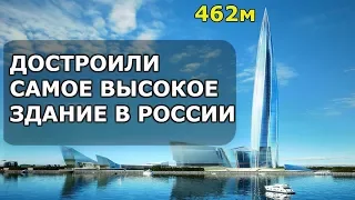 Лахта Центр. Самое высокое здание в России и Европе