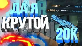 ДА Я КРУТОЙ (Patrick Tv, Bratishkin) (CS:GO МОНТАЖ)