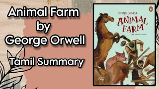 Animal Farm | George Orwell | Tamil Summary | British Fiction | BA English | IVth Semester | MSU