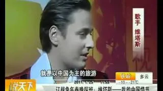 VITAS' Interview to Liaoning TV_Spring Festival 2011_News Report_January 25_2011