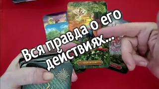 ❤️ ❤️❤️ЕГО СЛЕДУЮЩИЙ ШАГ К ВАМ  ❤️Только Правда ❤️ ❤️❤️Гадание на Любовь ❤️ Гадание на картах таро