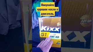 kixx G1 отличное масло.